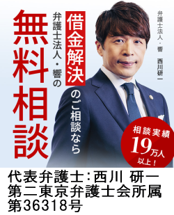 弁護士法人・響:那須塩原市で弁護士に増えすぎた借金の無料相談